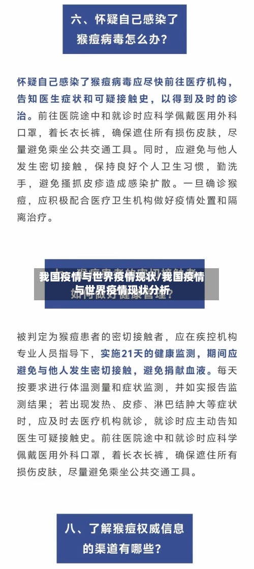 我国疫情与世界疫情现状/我国疫情与世界疫情现状分析-第3张图片