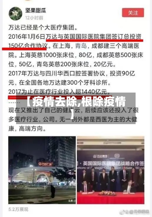 【疫情去除,根除疫情】-第3张图片
