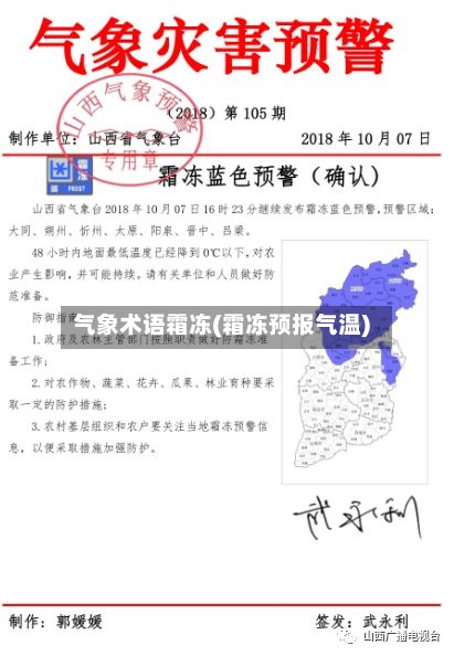 气象术语霜冻(霜冻预报气温)-第2张图片