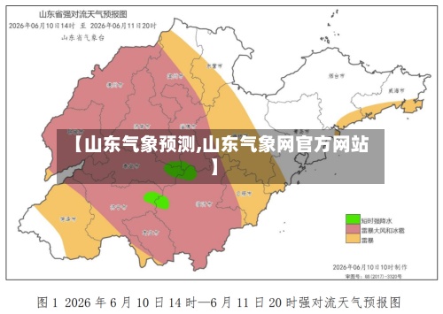 【山东气象预测,山东气象网官方网站】