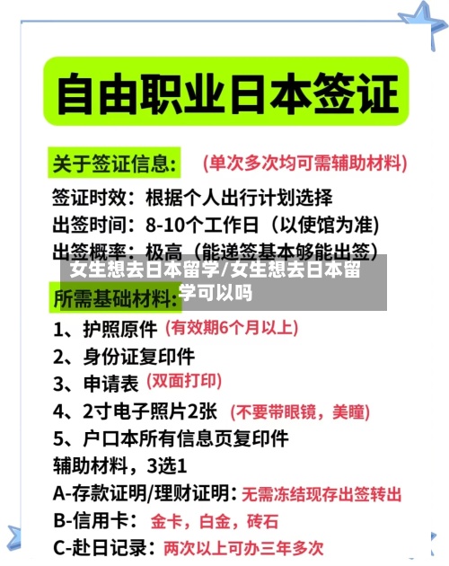 女生想去日本留学/女生想去日本留学可以吗
