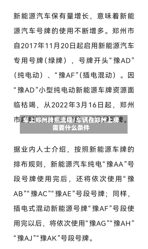 车上郑州牌照流程/车辆在郑州上牌需要什么条件