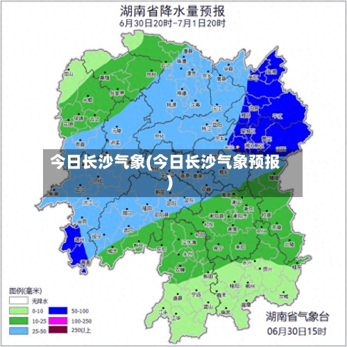 今日长沙气象(今日长沙气象预报)