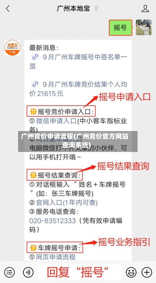 广州竞价申请流程(广州竞价官方网站查询系统)