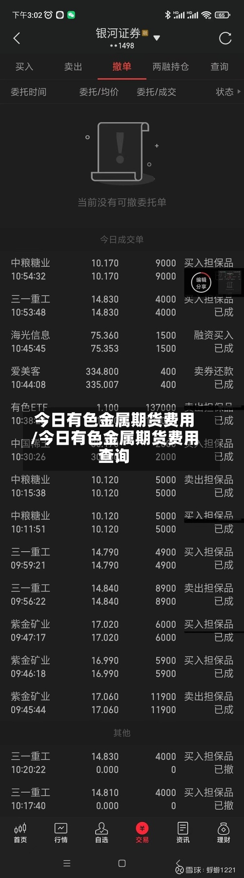 今日有色金属期货费用
/今日有色金属期货费用
查询