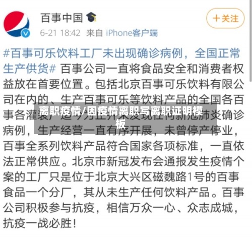 离职疫情/因疫情离职写离职证明模板
