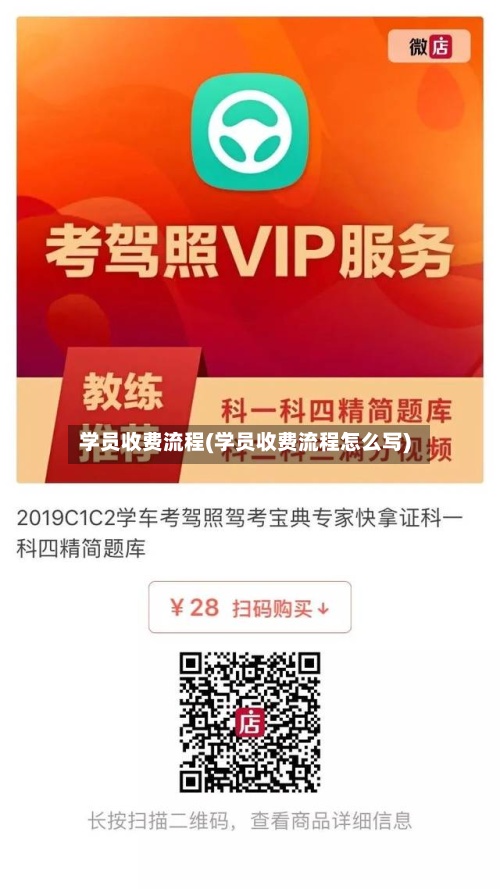 学员收费流程(学员收费流程怎么写)-第2张图片