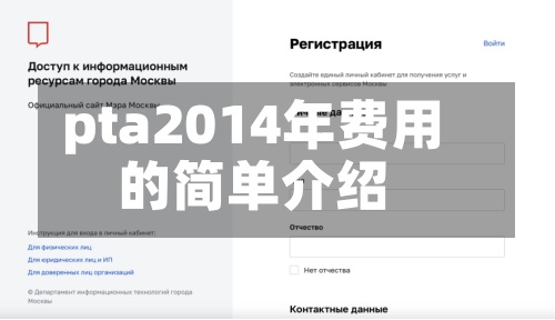 pta2014年费用
的简单介绍