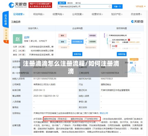 注册滴滴怎么注册流程/如何注册滴滴-第3张图片