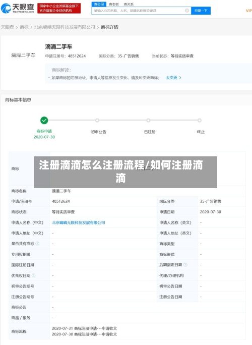 注册滴滴怎么注册流程/如何注册滴滴