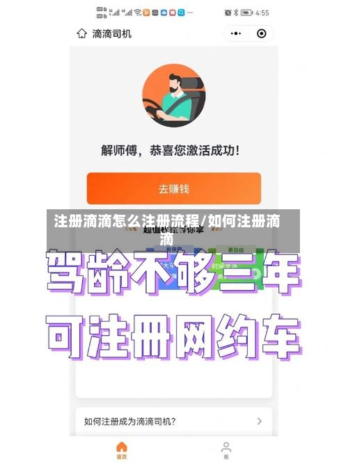 注册滴滴怎么注册流程/如何注册滴滴-第2张图片