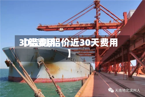 【铝费用30监测,铝价近30天费用】