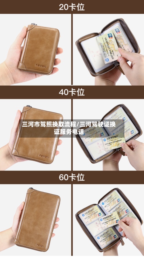 三河市驾照换取流程/三河驾驶证换证服务电话