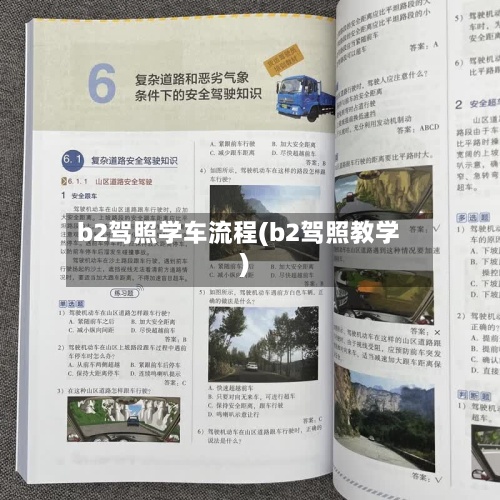 b2驾照学车流程(b2驾照教学)-第3张图片