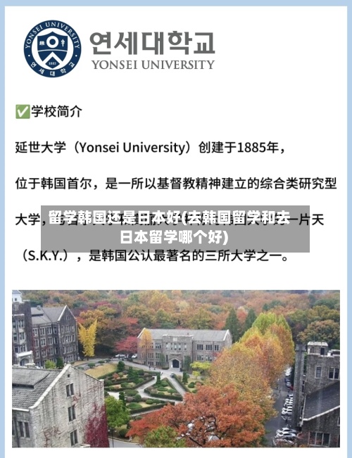 留学韩国还是日本好(去韩国留学和去日本留学哪个好)-第3张图片