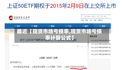 最近【现货市场亏损率,现货市场亏损率计算公式】