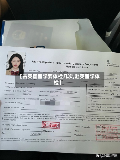 【去英国留学要体检几次,赴英留学体检】-第2张图片