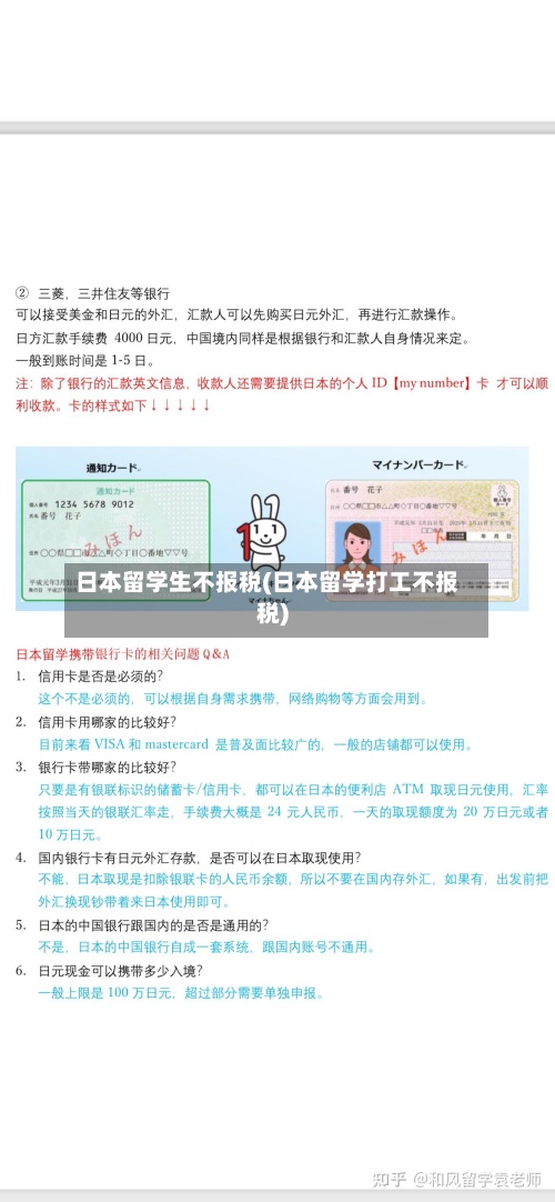 日本留学生不报税(日本留学打工不报税)