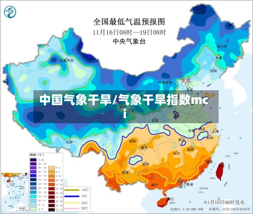 中国气象干旱/气象干旱指数mci-第2张图片