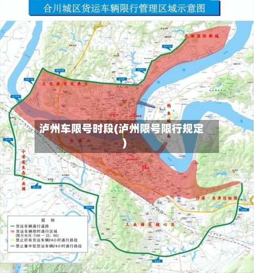泸州车限号时段(泸州限号限行规定)