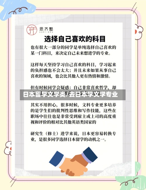 日本留学文学类/去日本学文学专业