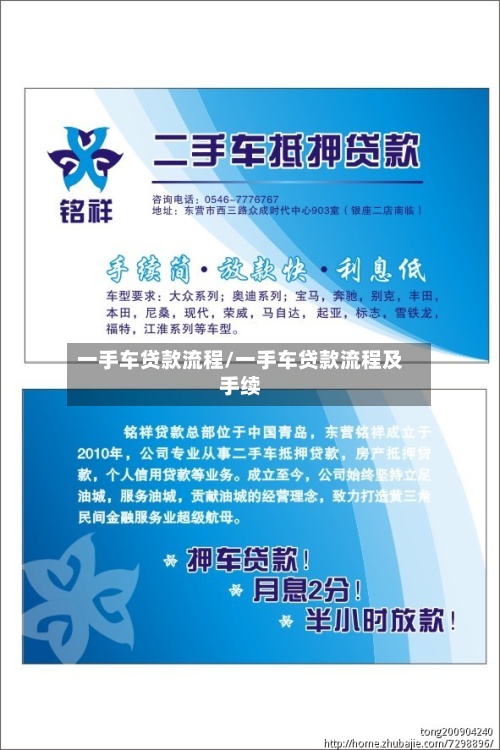 一手车贷款流程/一手车贷款流程及手续-第2张图片