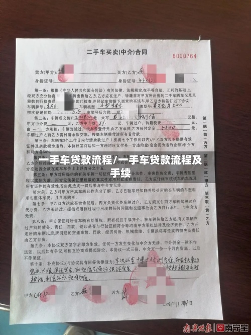 一手车贷款流程/一手车贷款流程及手续
