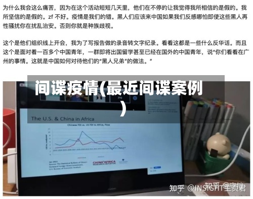 间谍疫情(最近间谍案例)-第3张图片