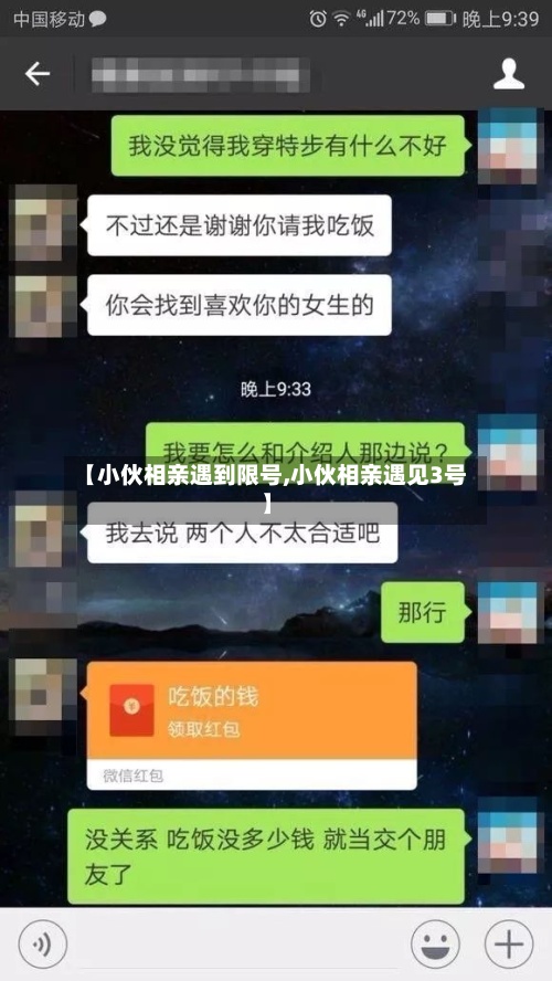 【小伙相亲遇到限号,小伙相亲遇见3号】-第2张图片
