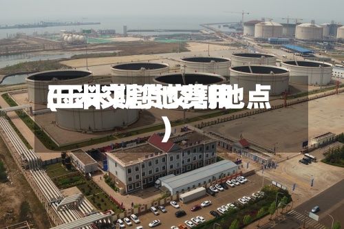 玉米交割地费用
(玉米期货交割地点)-第2张图片