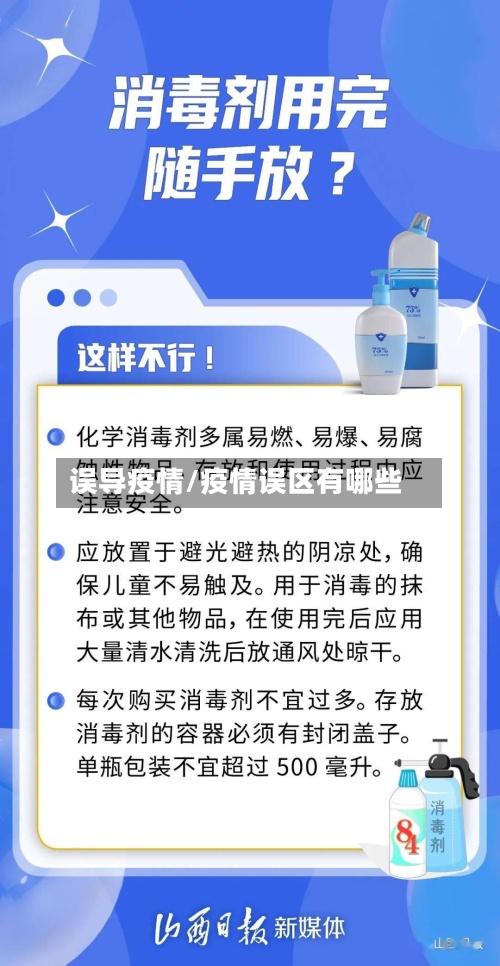 误导疫情/疫情误区有哪些-第2张图片