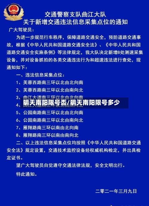 明天南阳限号否/明天南阳限号多少-第3张图片