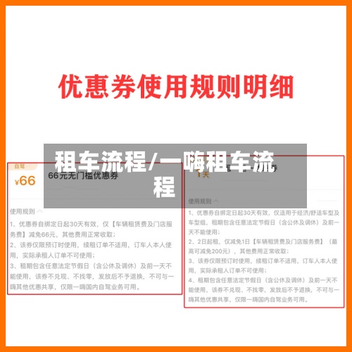 租车流程/一嗨租车流程-第2张图片