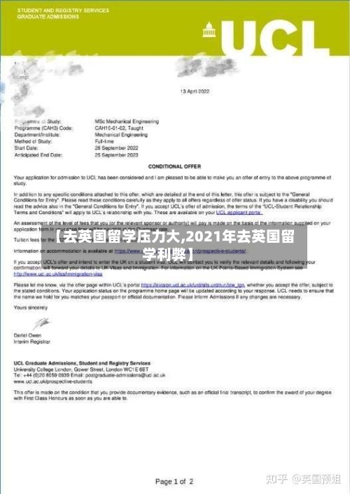 【去英国留学压力大,2021年去英国留学利弊】-第3张图片