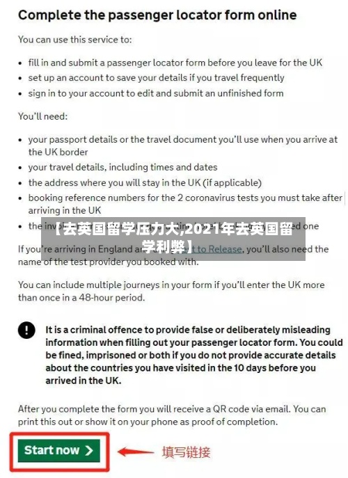 【去英国留学压力大,2021年去英国留学利弊】-第2张图片