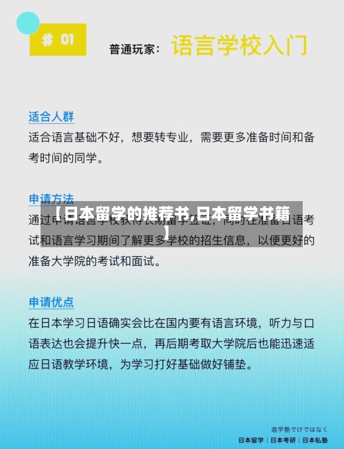 【日本留学的推荐书,日本留学书籍】-第3张图片