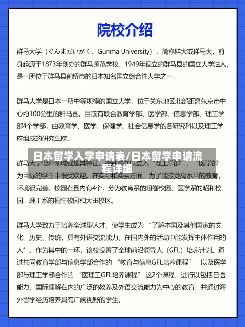 日本留学入学申请表/日本留学申请流程详细-第3张图片