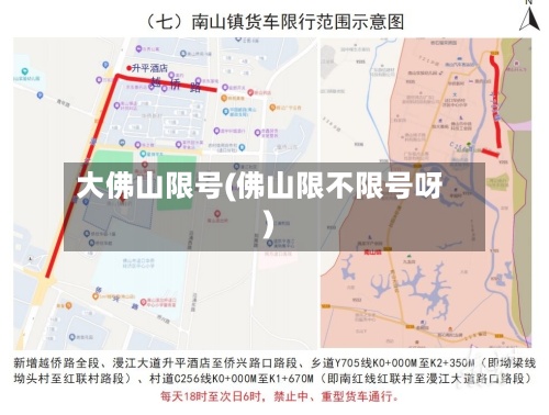 大佛山限号(佛山限不限号呀)-第3张图片