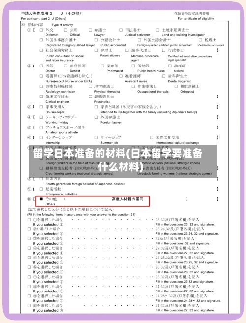 留学日本准备的材料(日本留学要准备什么材料)