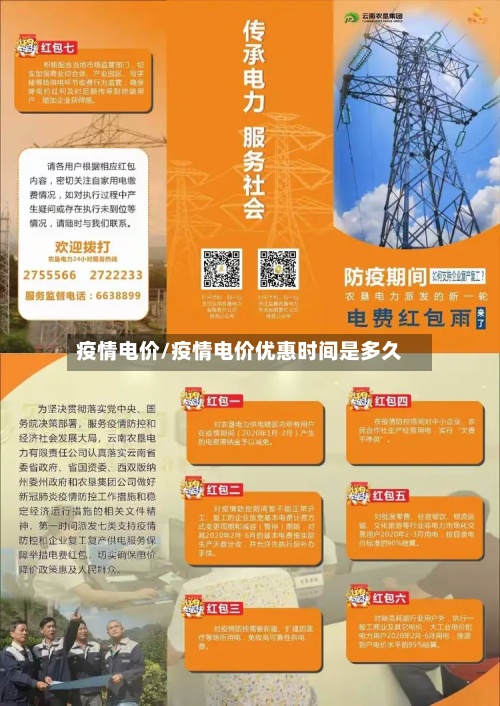 疫情电价/疫情电价优惠时间是多久-第3张图片