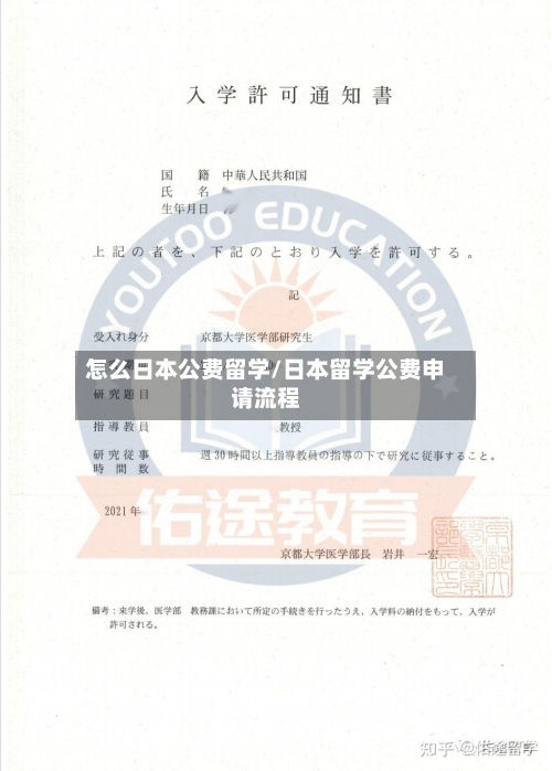 怎么日本公费留学/日本留学公费申请流程