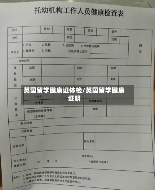 英国留学健康证体检/英国留学健康证明-第2张图片