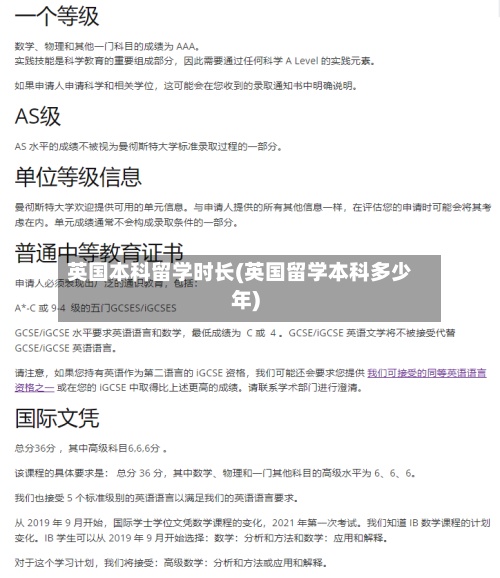 英国本科留学时长(英国留学本科多少年)-第3张图片