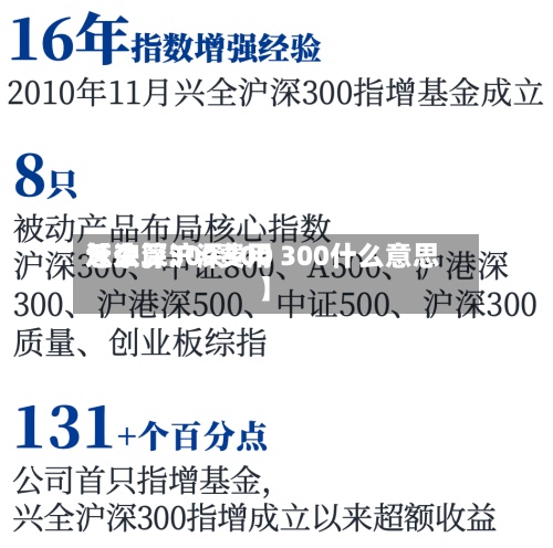 近来
【沪深300费用
怎么算沪深300 300什么意思】-第2张图片