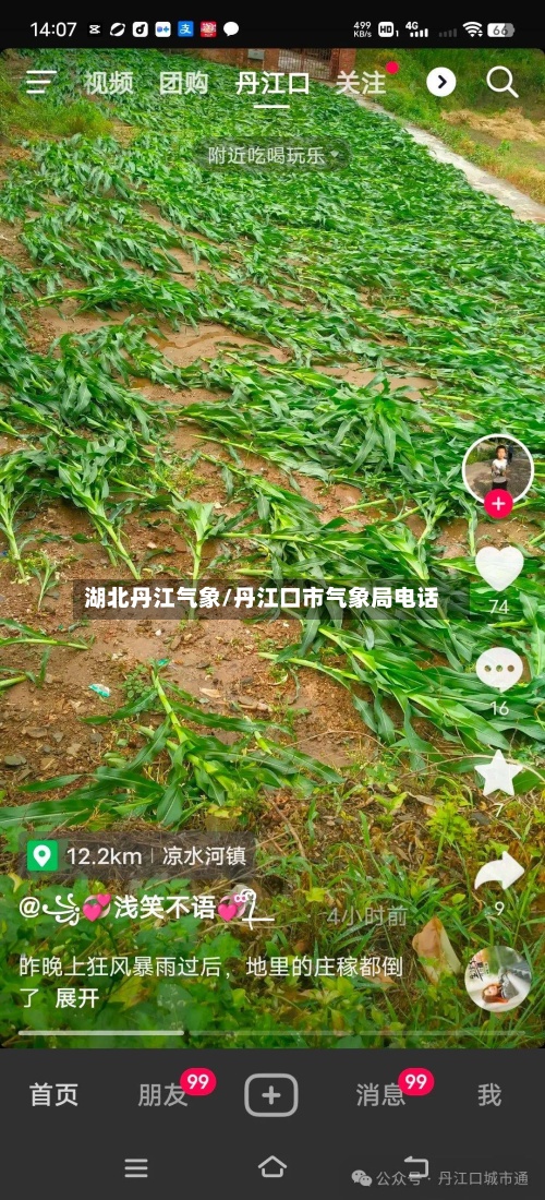 湖北丹江气象/丹江口市气象局电话