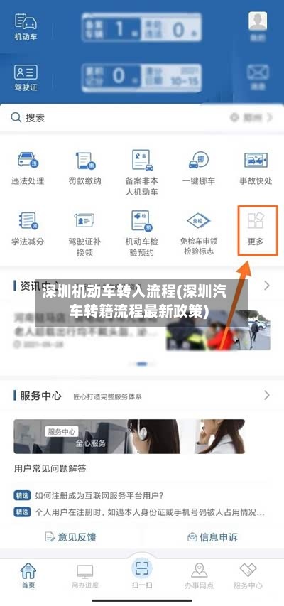 深圳机动车转入流程(深圳汽车转籍流程最新政策)-第2张图片