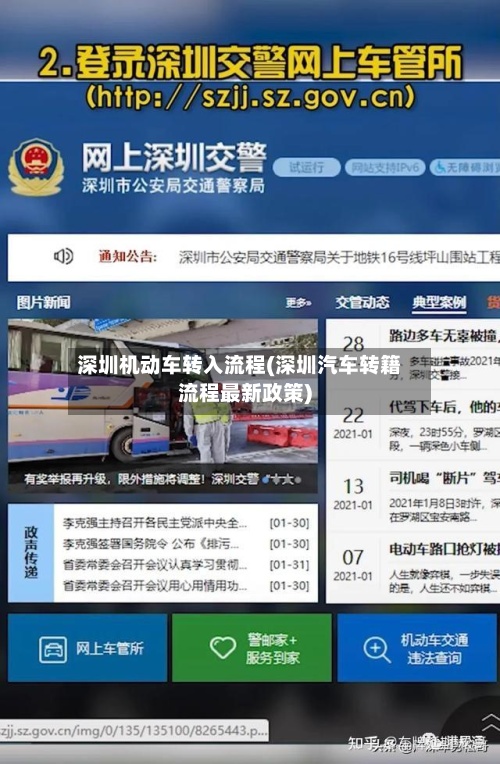 深圳机动车转入流程(深圳汽车转籍流程最新政策)