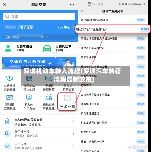 深圳机动车转入流程(深圳汽车转籍流程最新政策)-第3张图片
