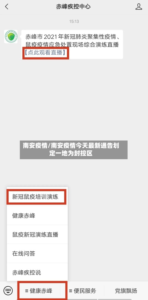 南安疫情/南安疫情今天最新通告划定一地为封控区-第2张图片