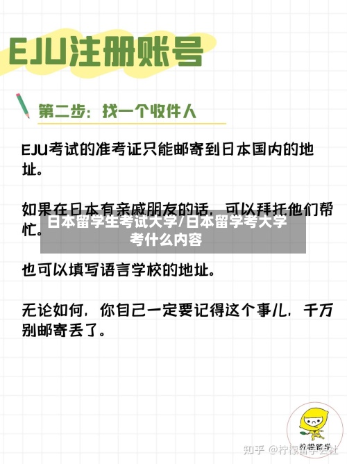 日本留学生考试大学/日本留学考大学考什么内容